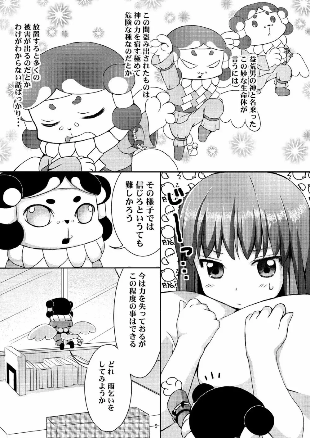 種鎮めの巫女　巻之ニ～旧校舎の怪異～ Page.4