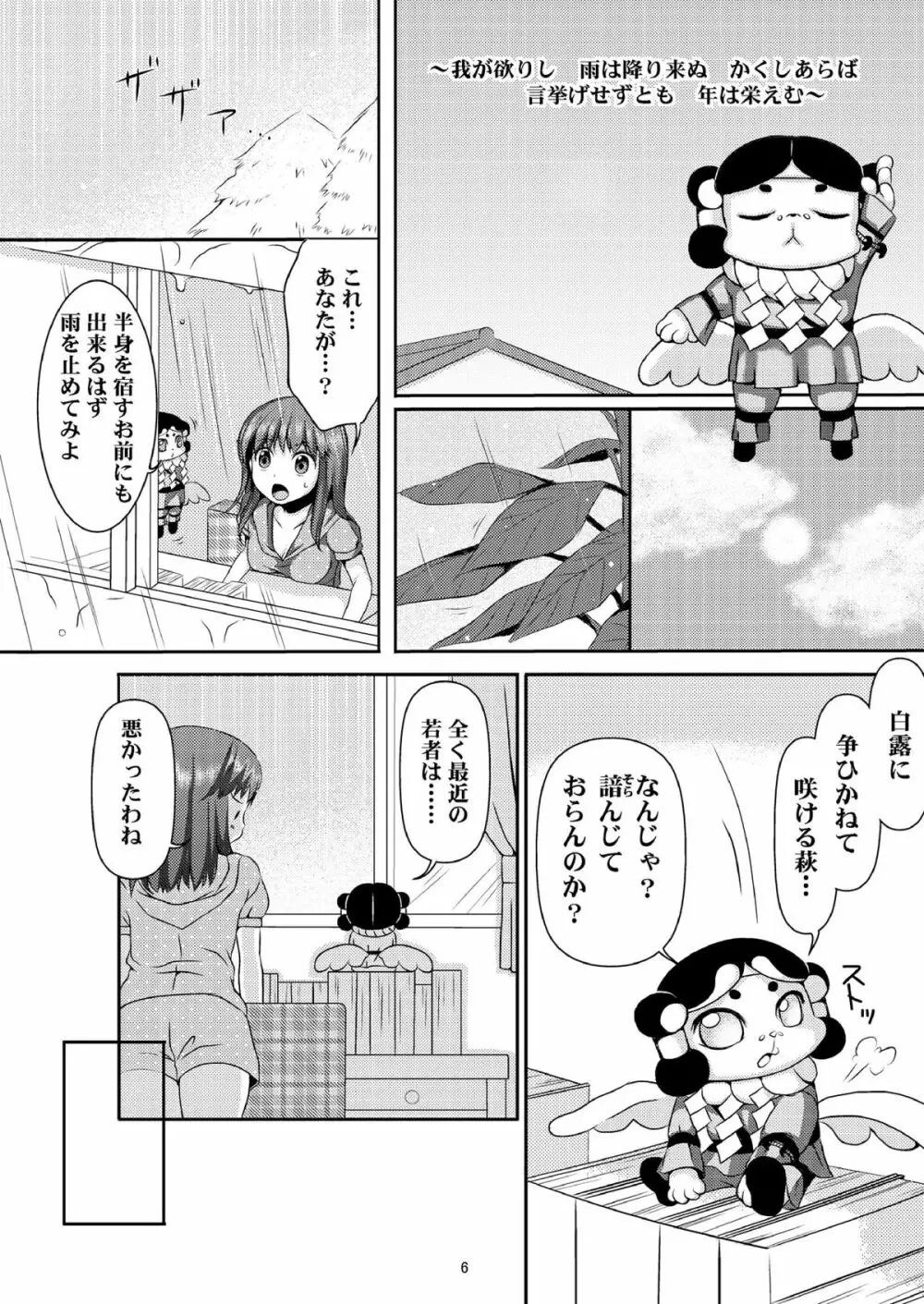 種鎮めの巫女　巻之ニ～旧校舎の怪異～ Page.5