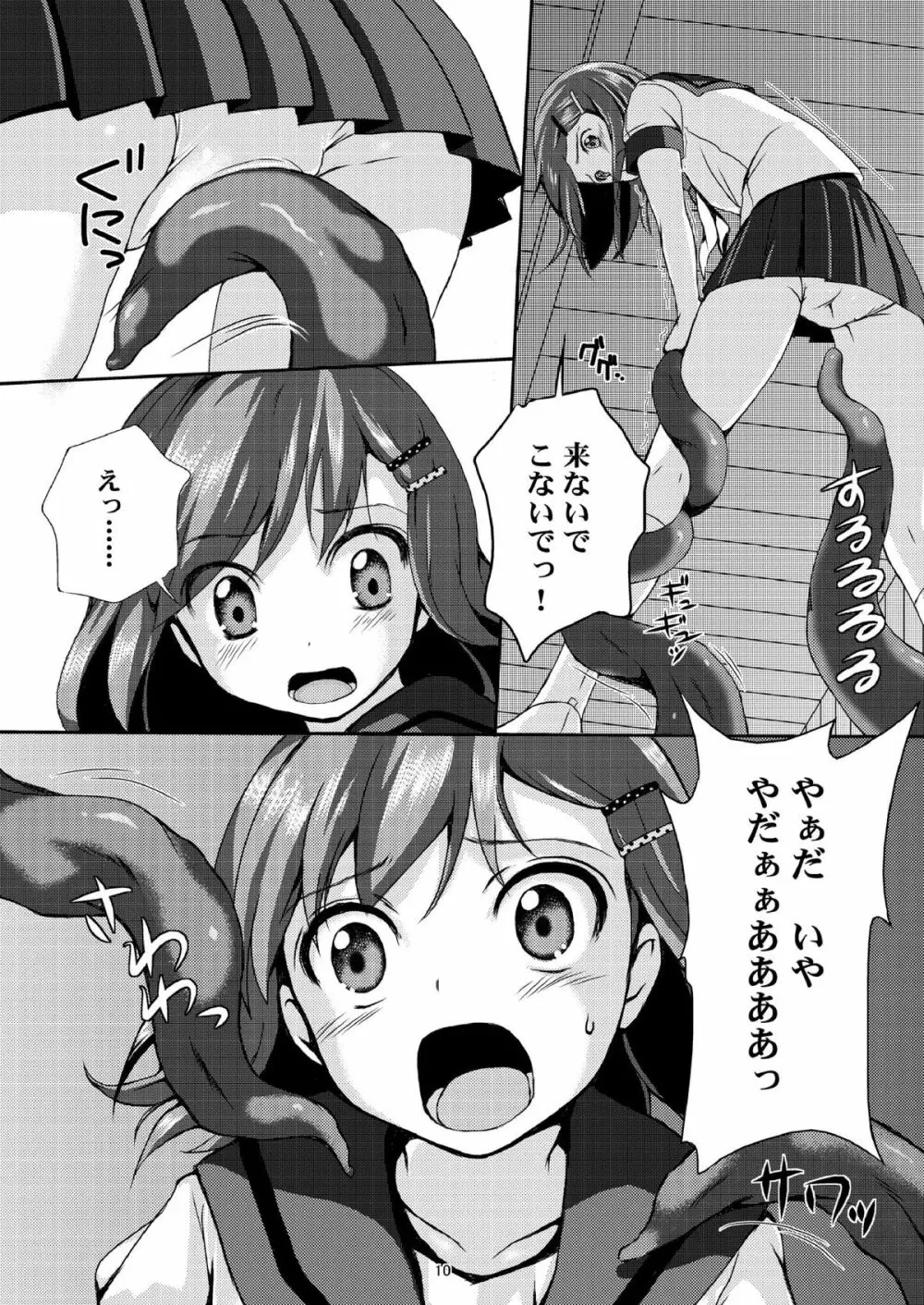 種鎮めの巫女　巻之ニ～旧校舎の怪異～ Page.9