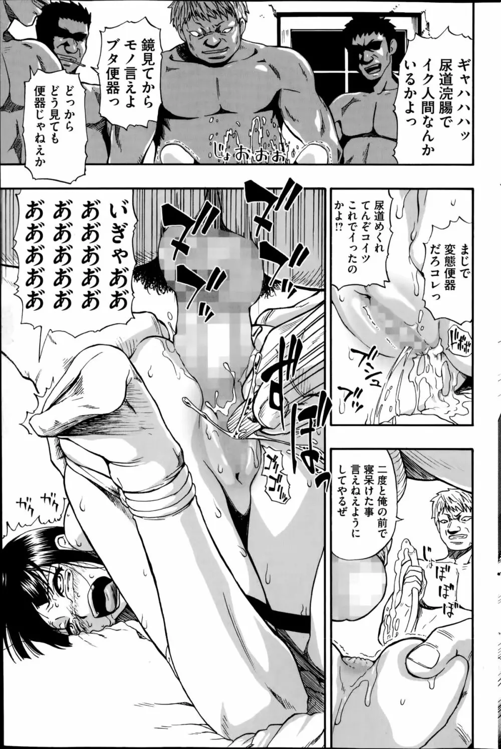 屠場の団欒 第1-6章 Page.107