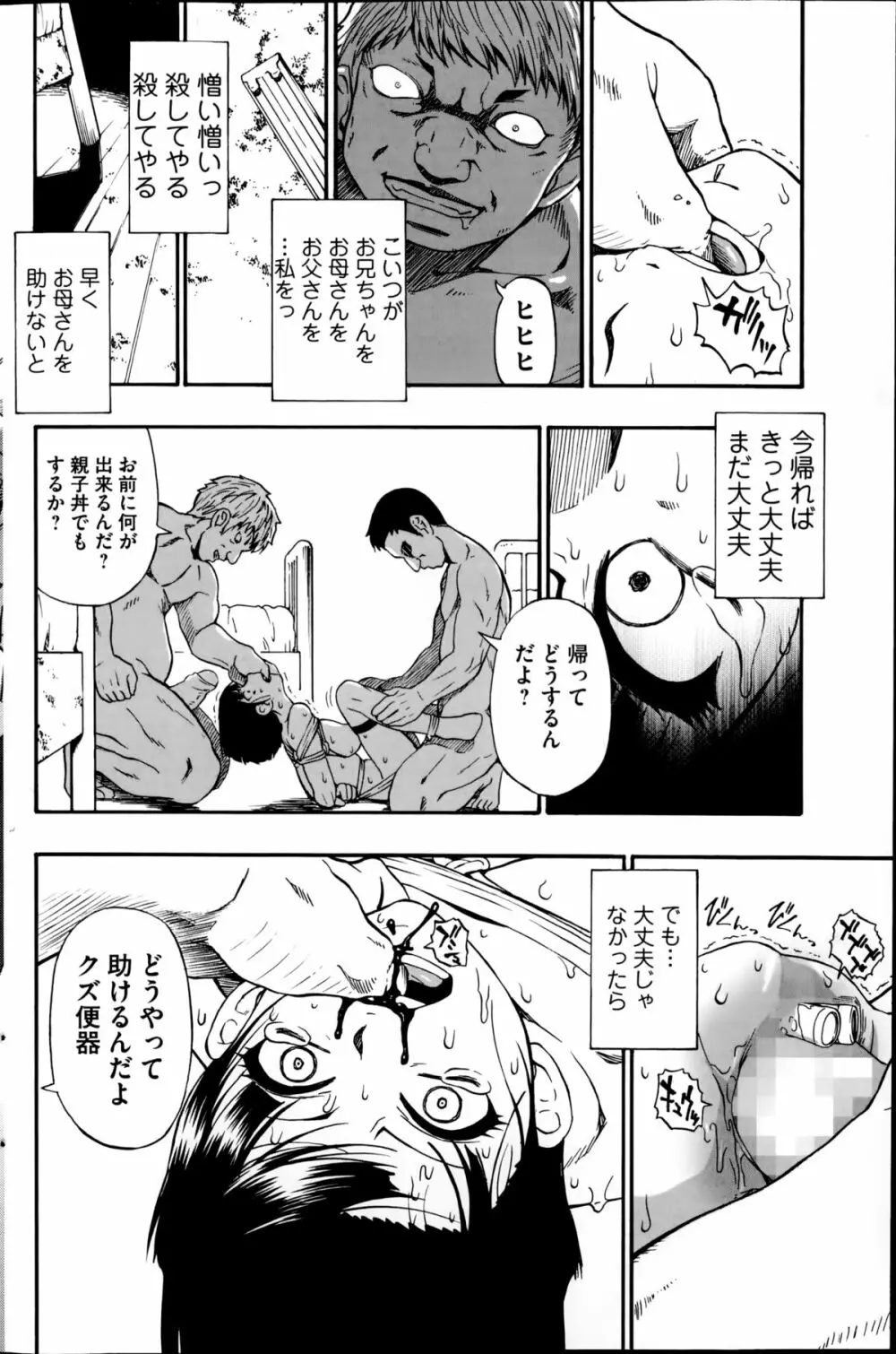 屠場の団欒 第1-6章 Page.114