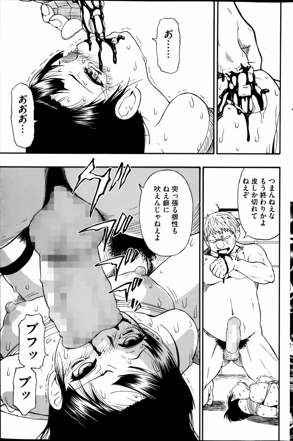 屠場の団欒 第1-6章 Page.115