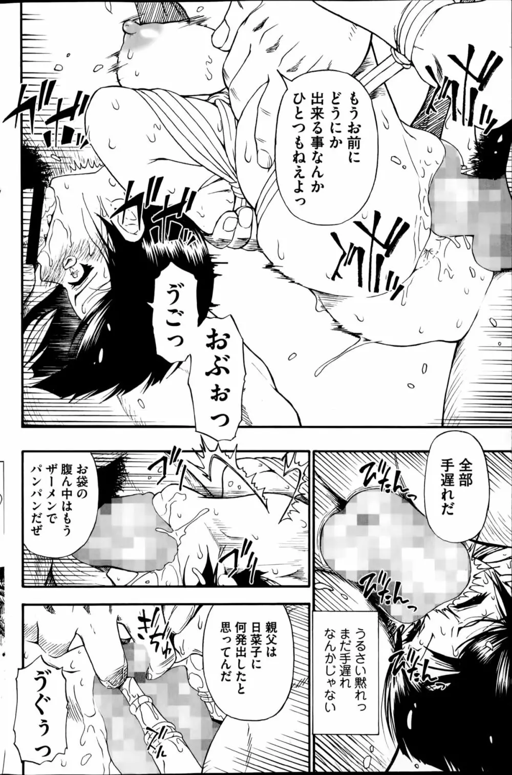 屠場の団欒 第1-6章 Page.116