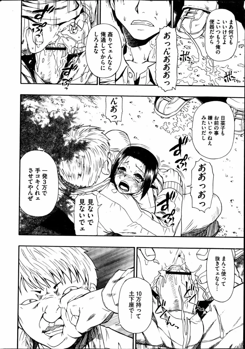 屠場の団欒 第1-6章 Page.12