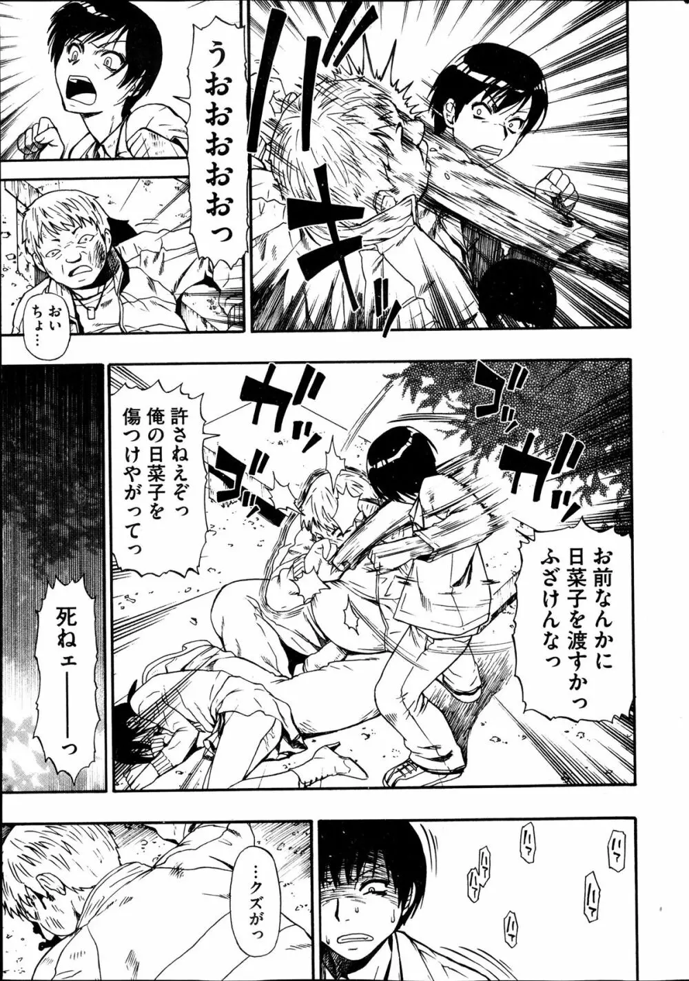 屠場の団欒 第1-6章 Page.13