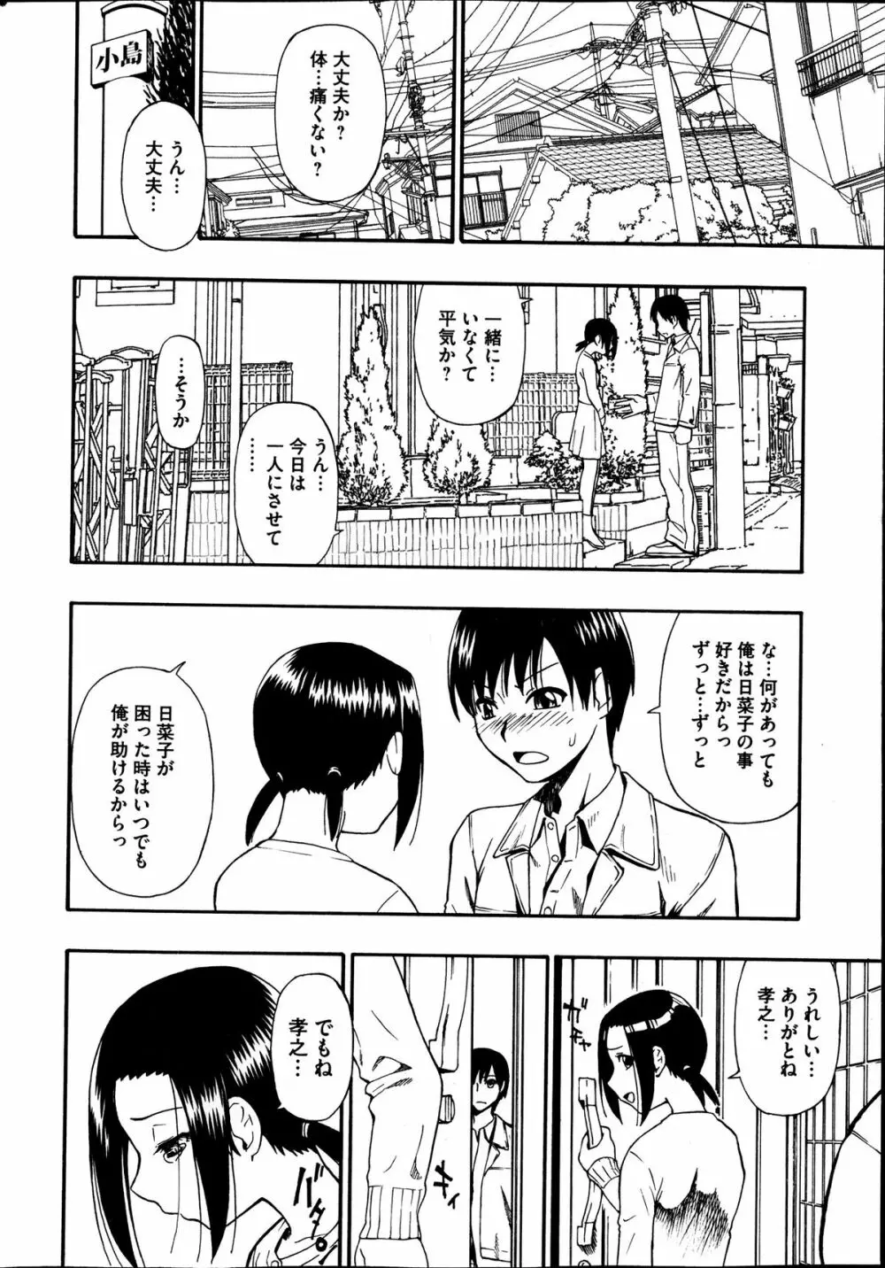 屠場の団欒 第1-6章 Page.14