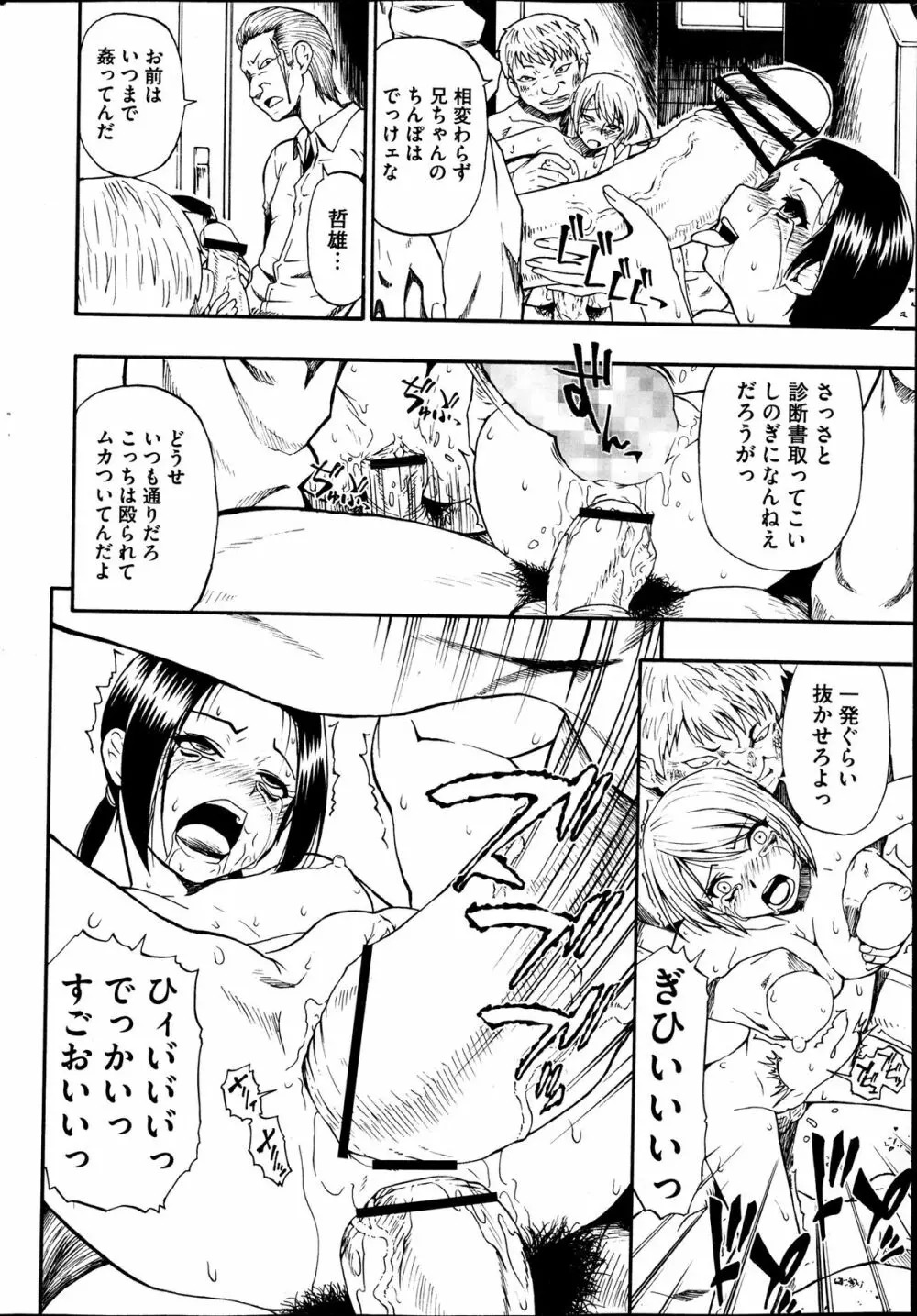 屠場の団欒 第1-6章 Page.18