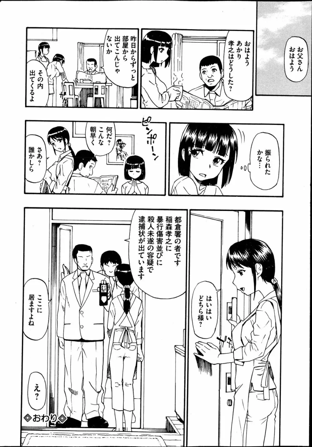 屠場の団欒 第1-6章 Page.20