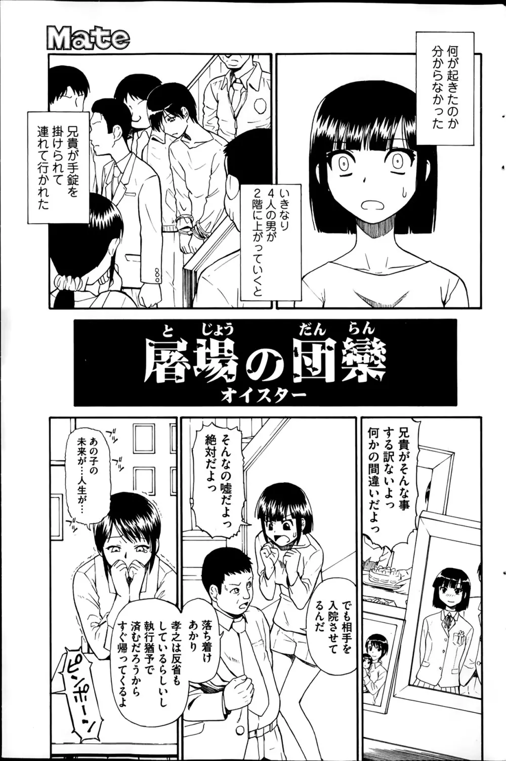 屠場の団欒 第1-6章 Page.21