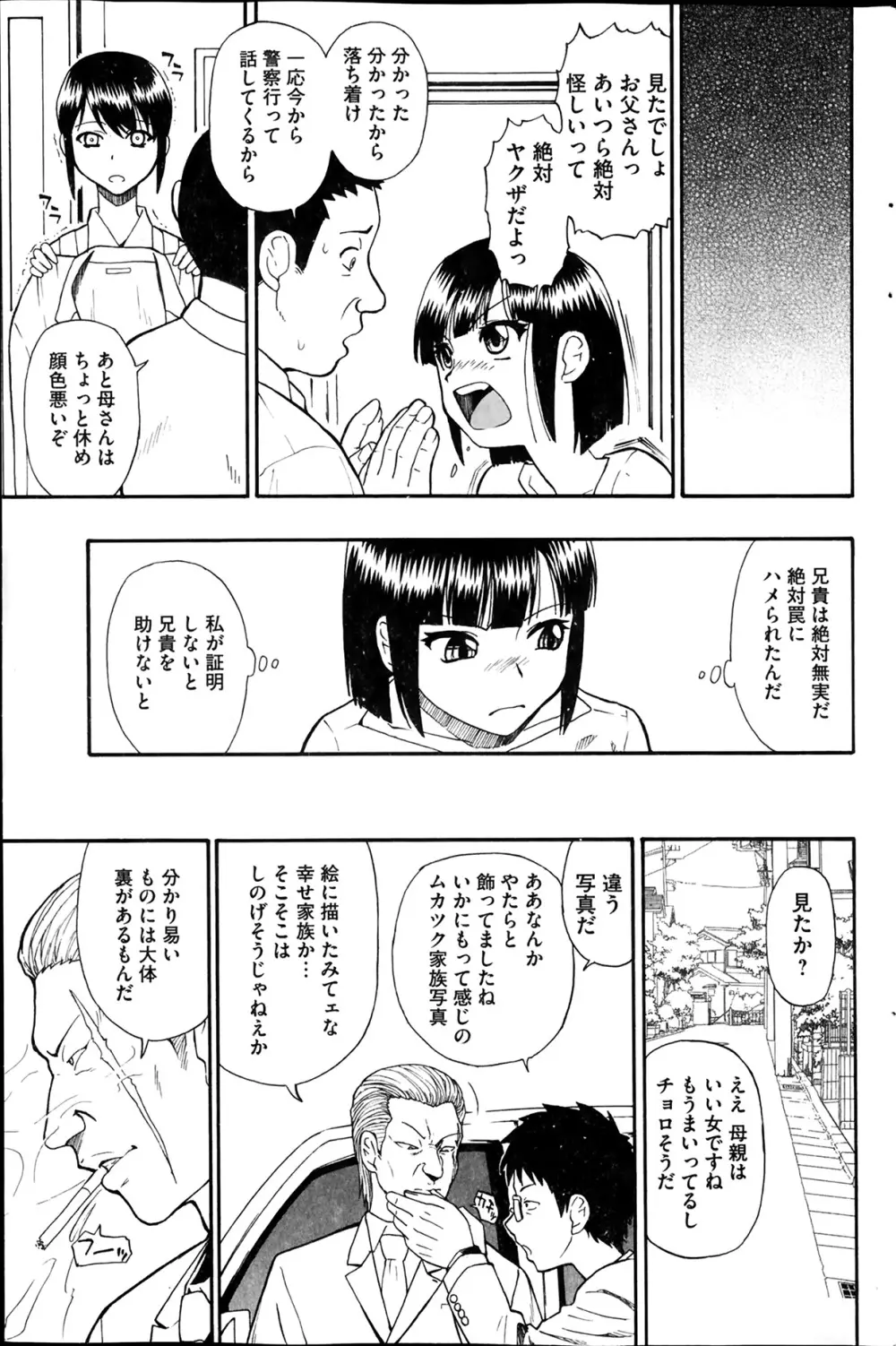 屠場の団欒 第1-6章 Page.23