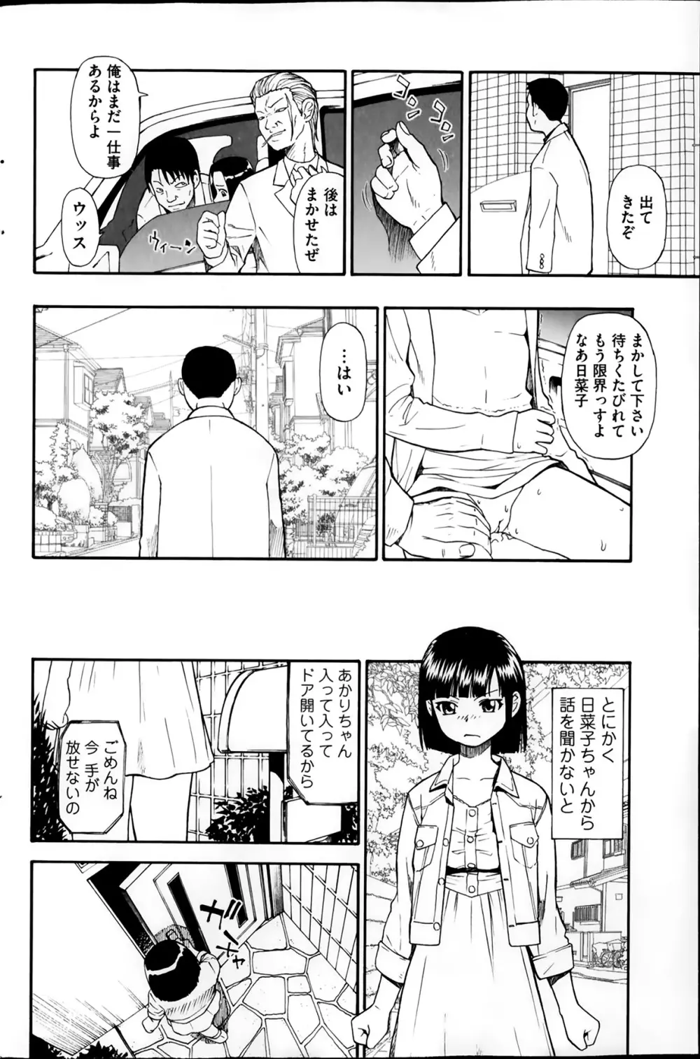 屠場の団欒 第1-6章 Page.24