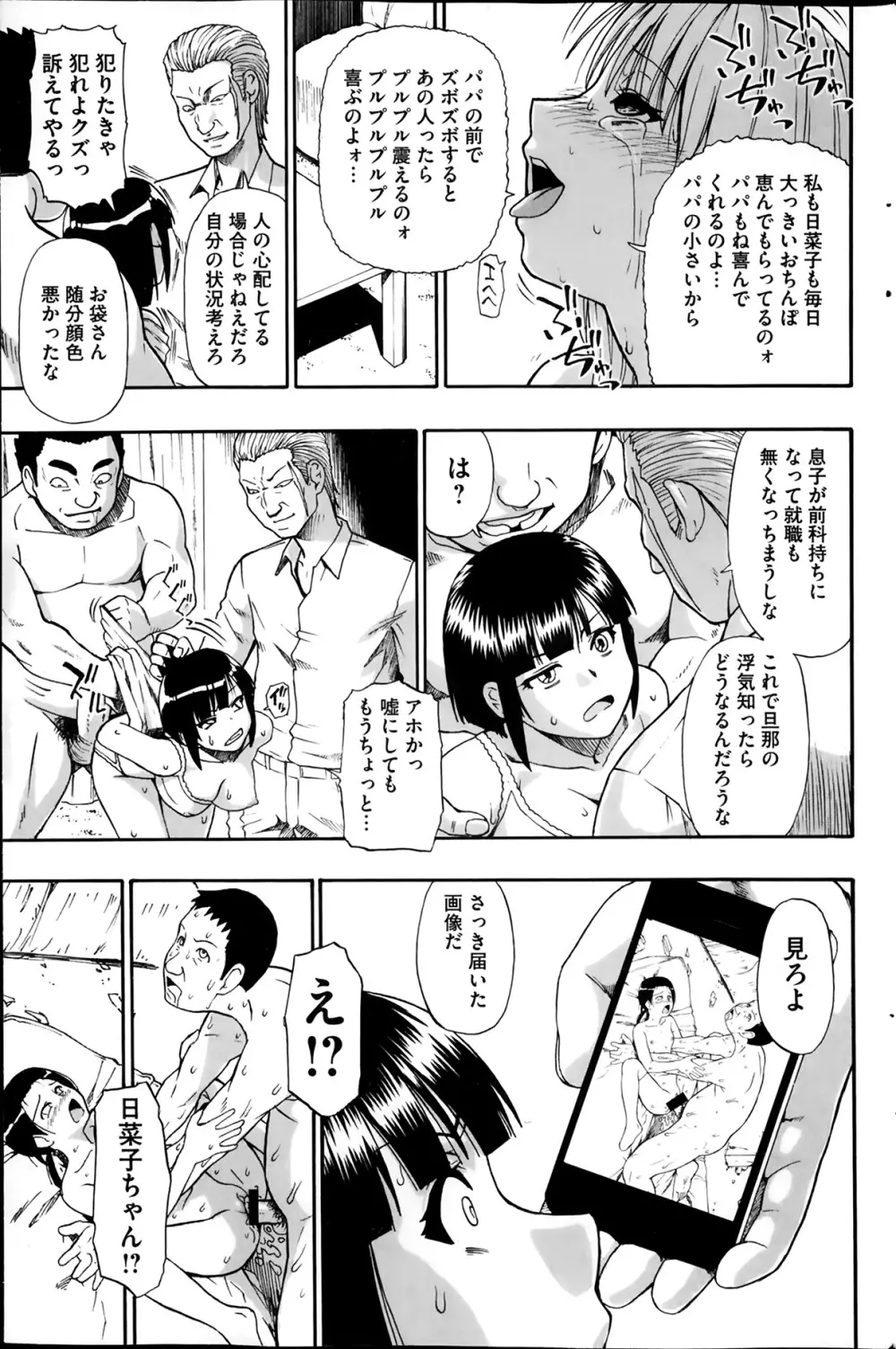 屠場の団欒 第1-6章 Page.29