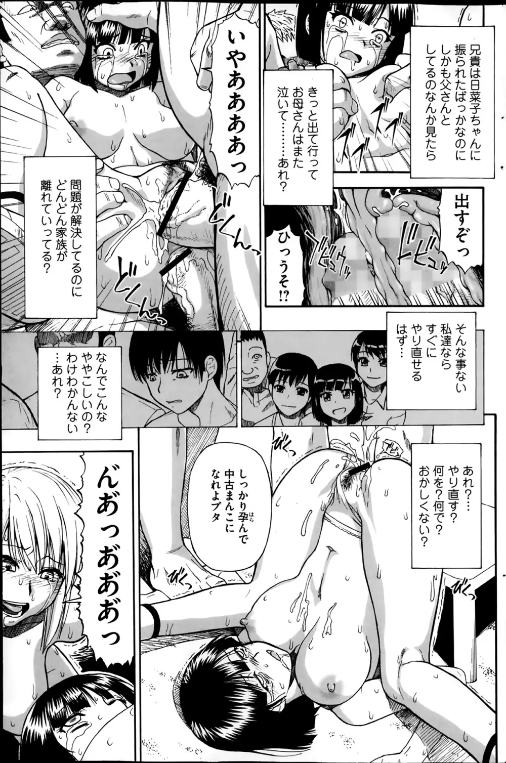 屠場の団欒 第1-6章 Page.33