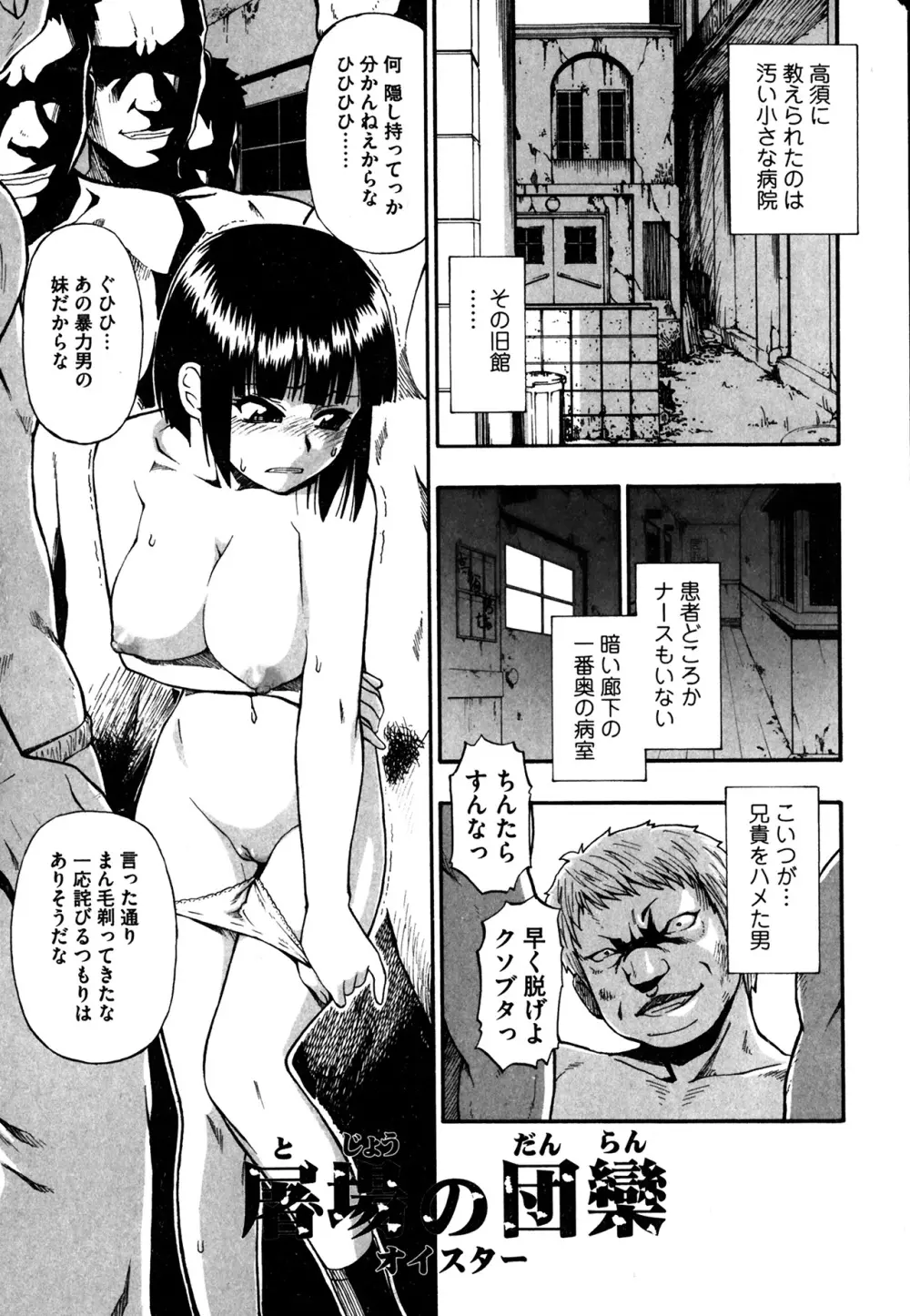 屠場の団欒 第1-6章 Page.39