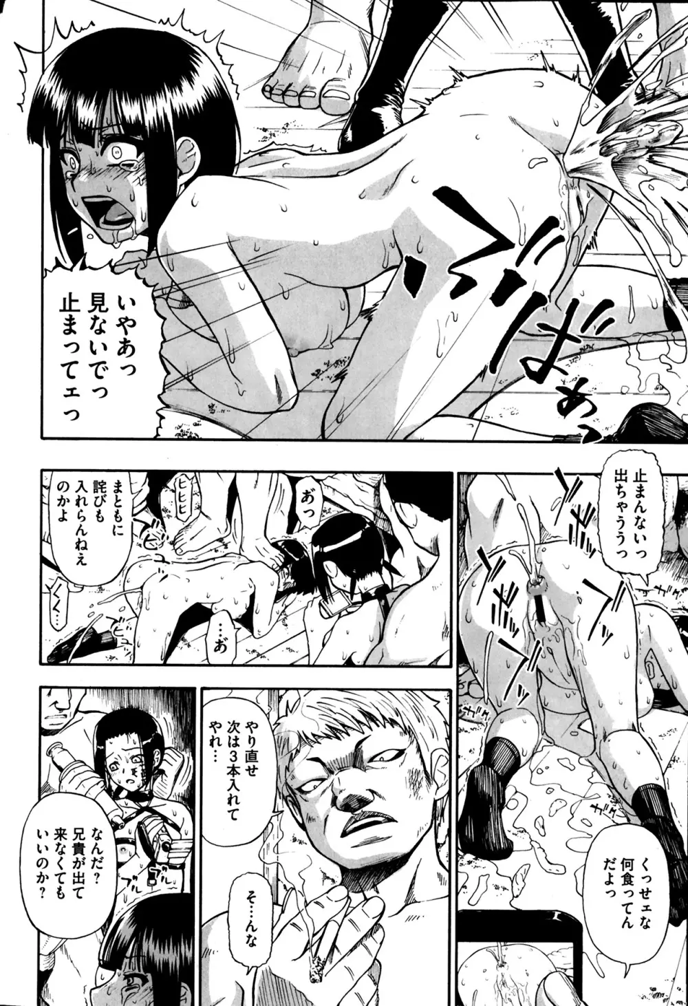 屠場の団欒 第1-6章 Page.44