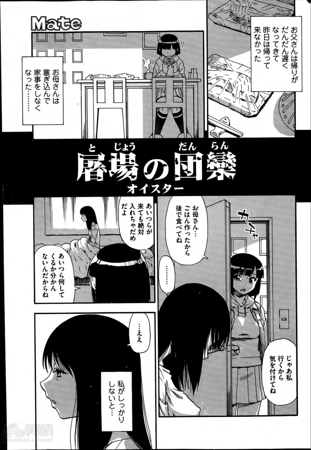 屠場の団欒 第1-6章 Page.59