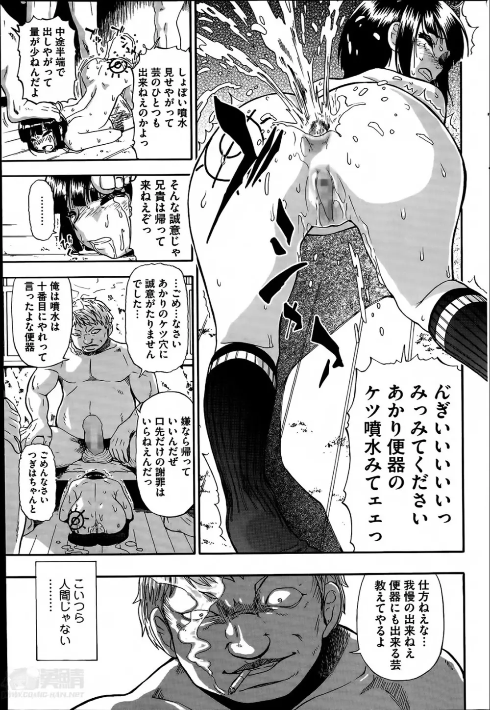 屠場の団欒 第1-6章 Page.65