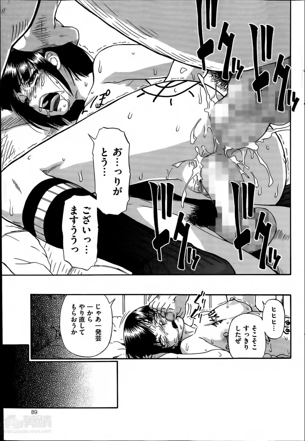 屠場の団欒 第1-6章 Page.77