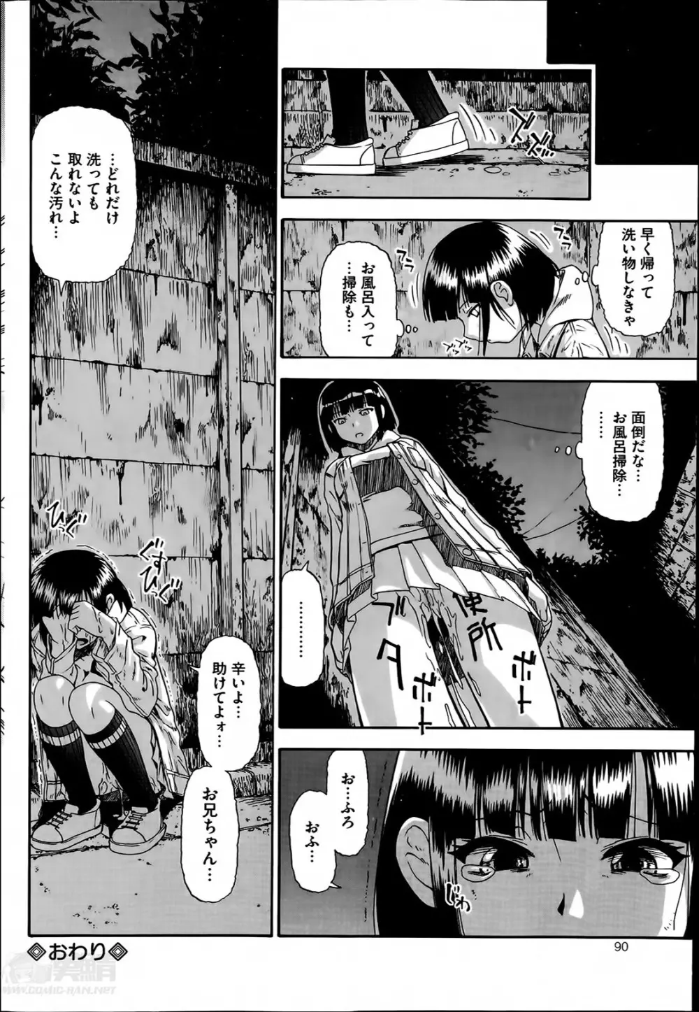 屠場の団欒 第1-6章 Page.78