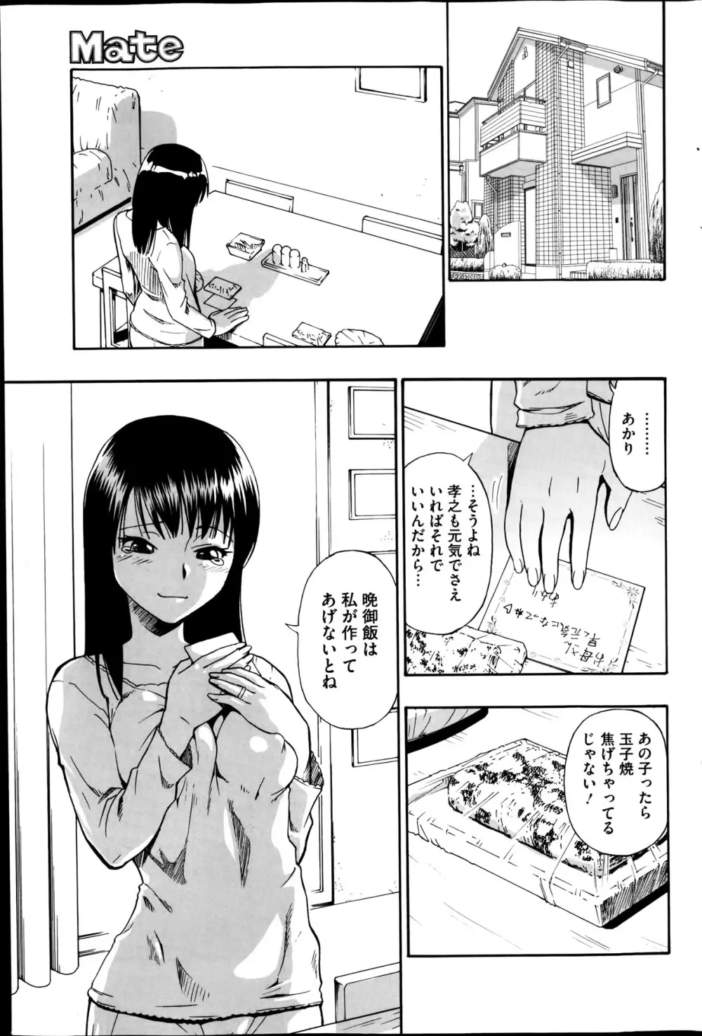 屠場の団欒 第1-6章 Page.81