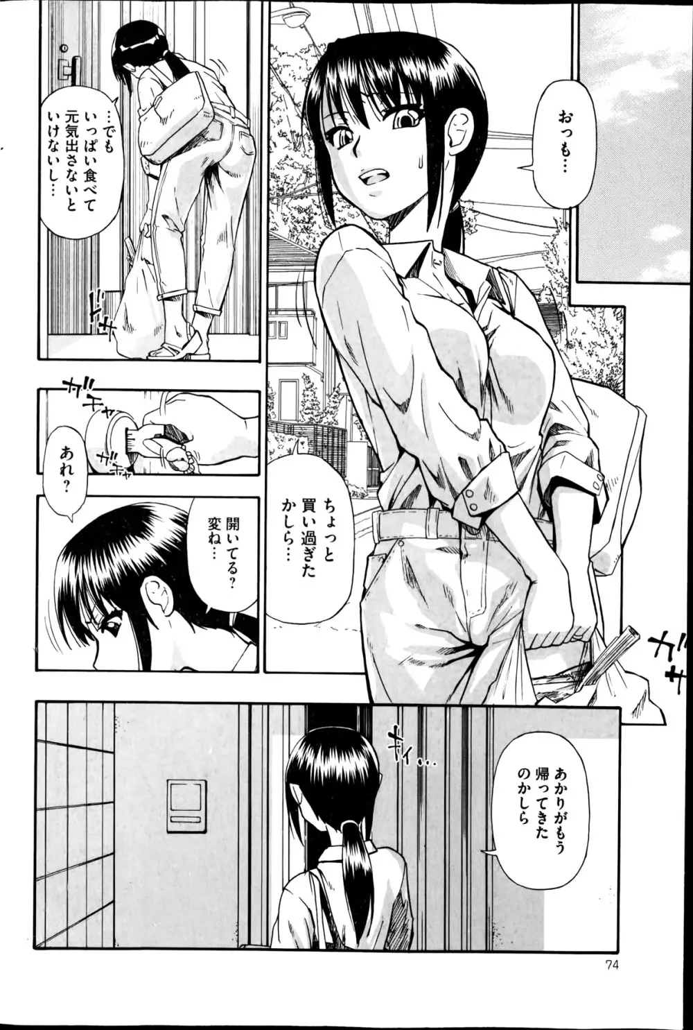 屠場の団欒 第1-6章 Page.82