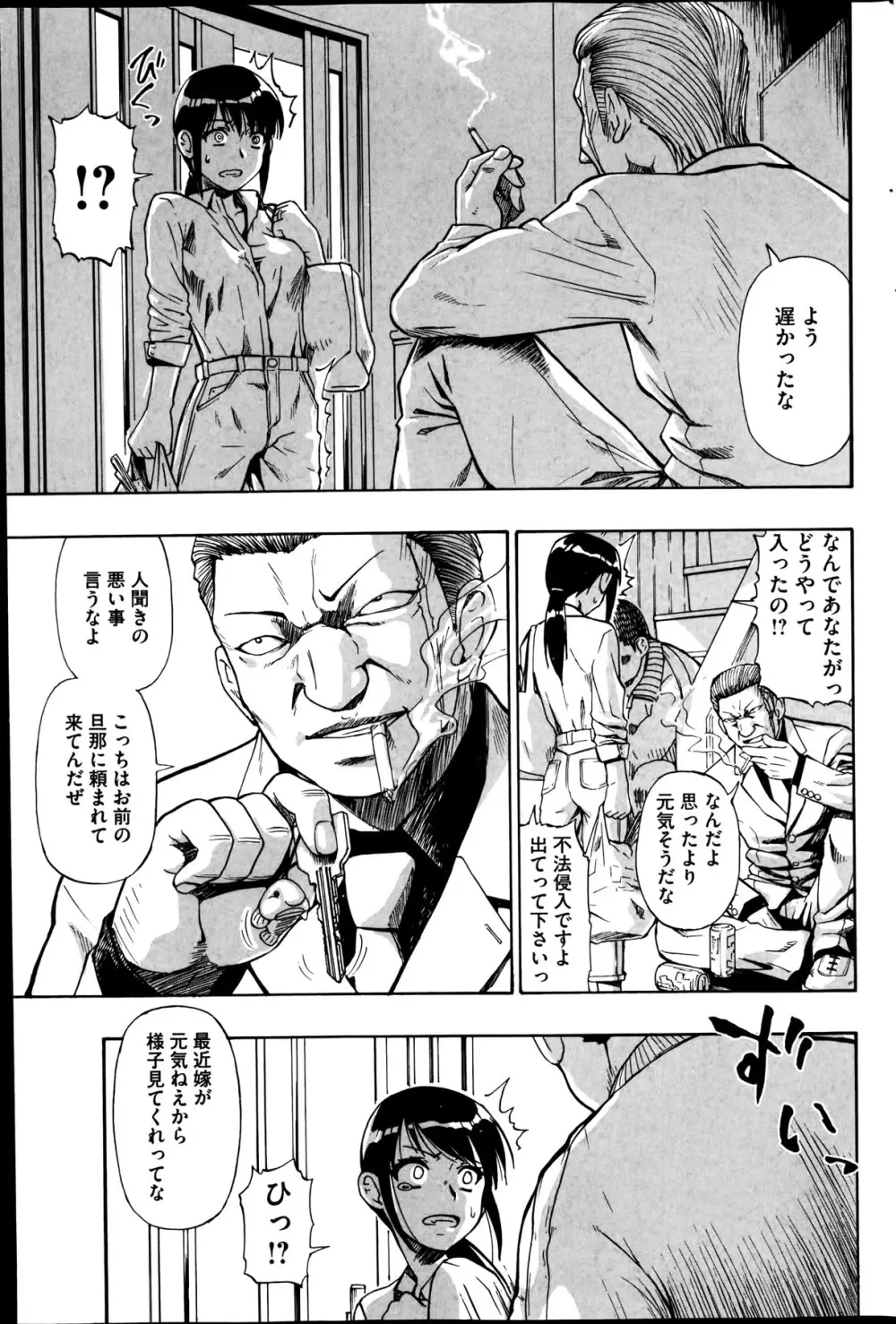 屠場の団欒 第1-6章 Page.83