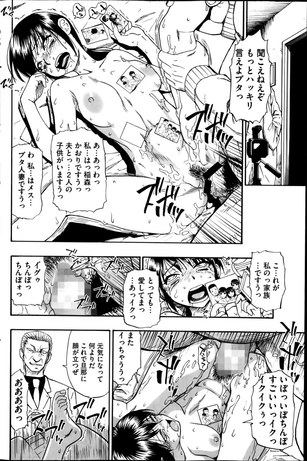 屠場の団欒 第1-6章 Page.96