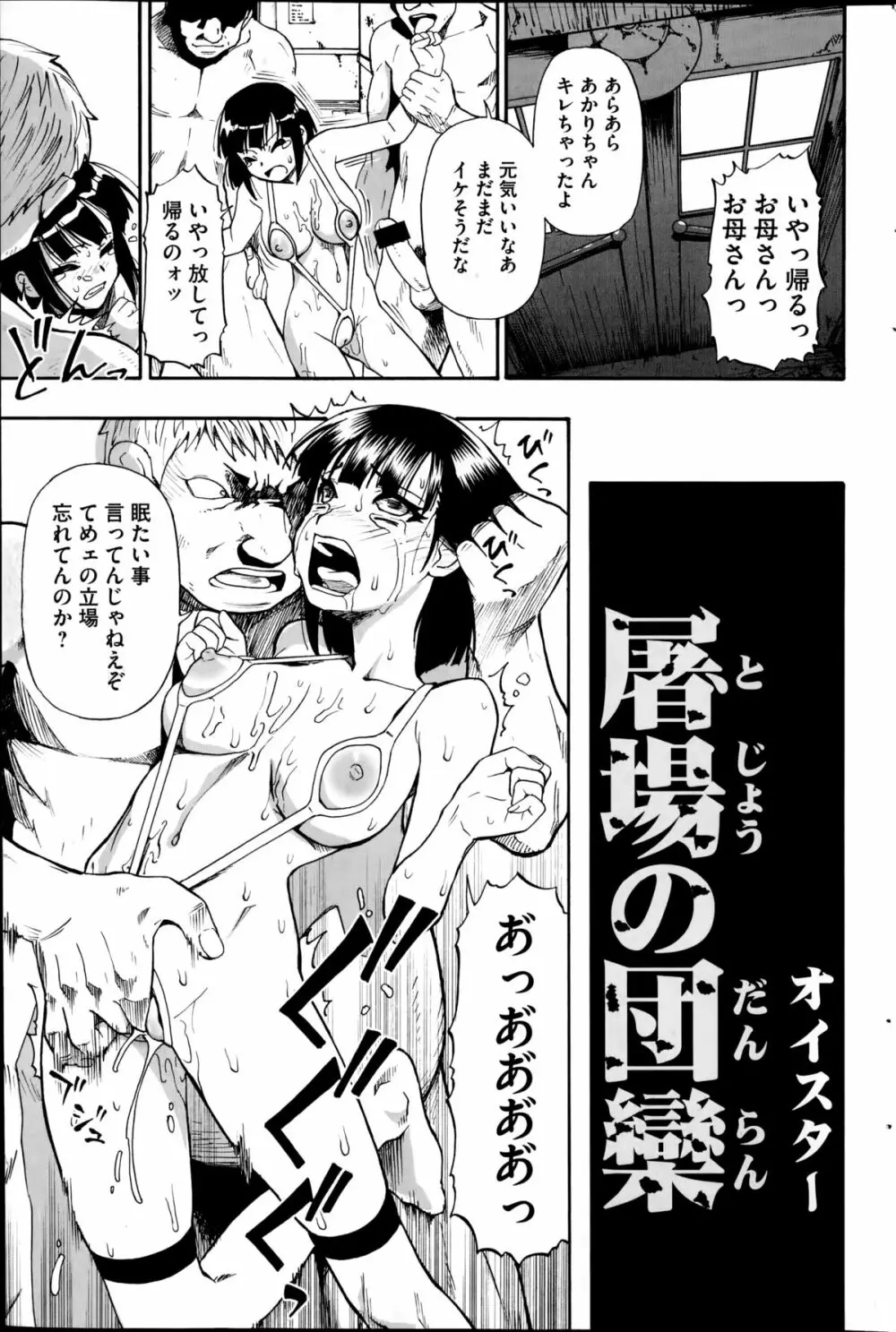 屠場の団欒 第1-6章 Page.99