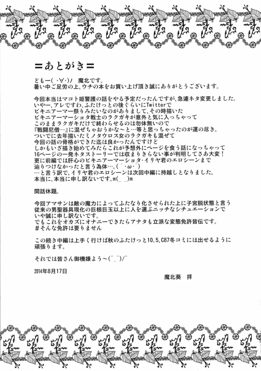 戦闘尼僧の淫靡な冒険記 Page.17