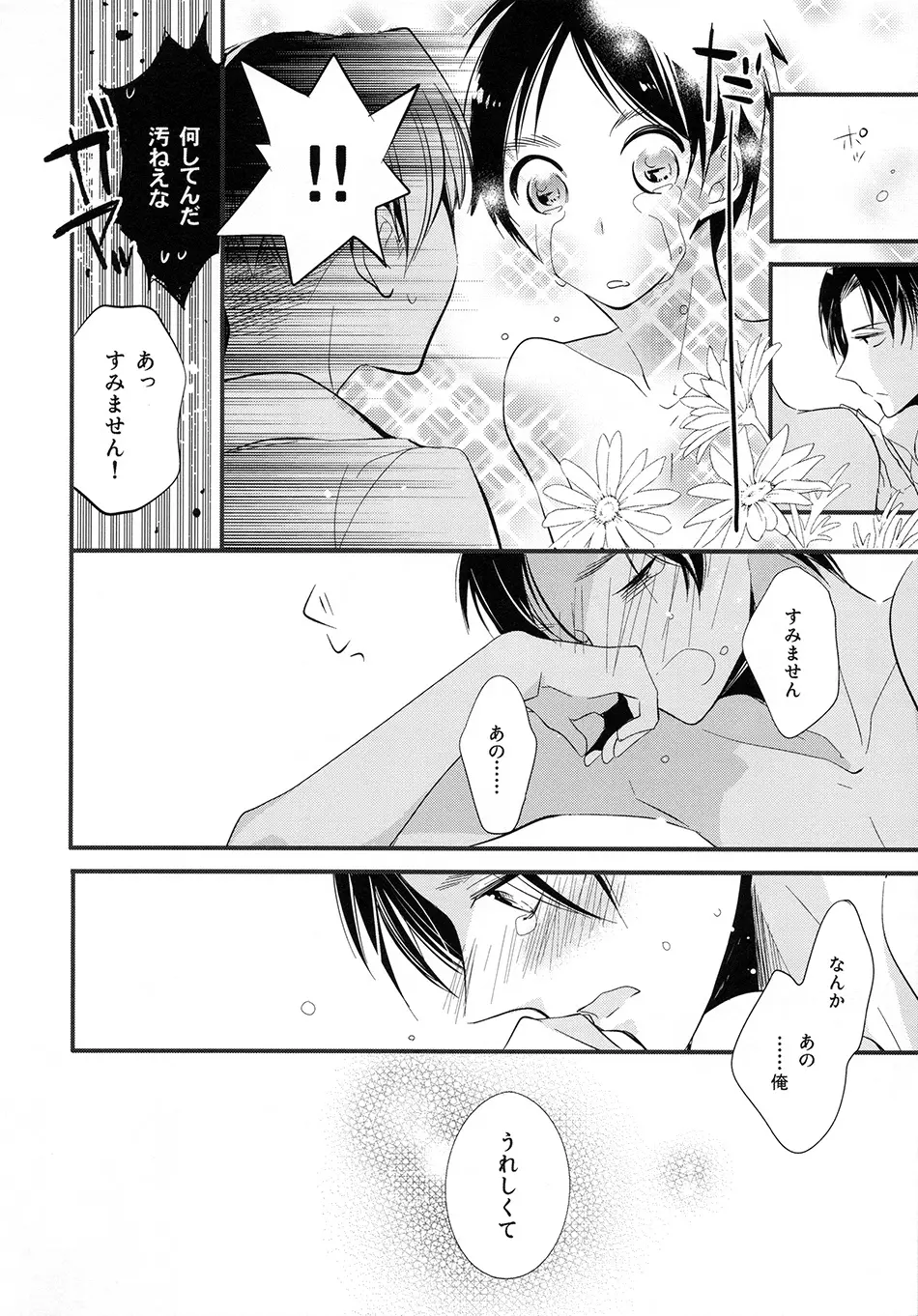 恋と呼ぶにはあまりに脆く Page.11