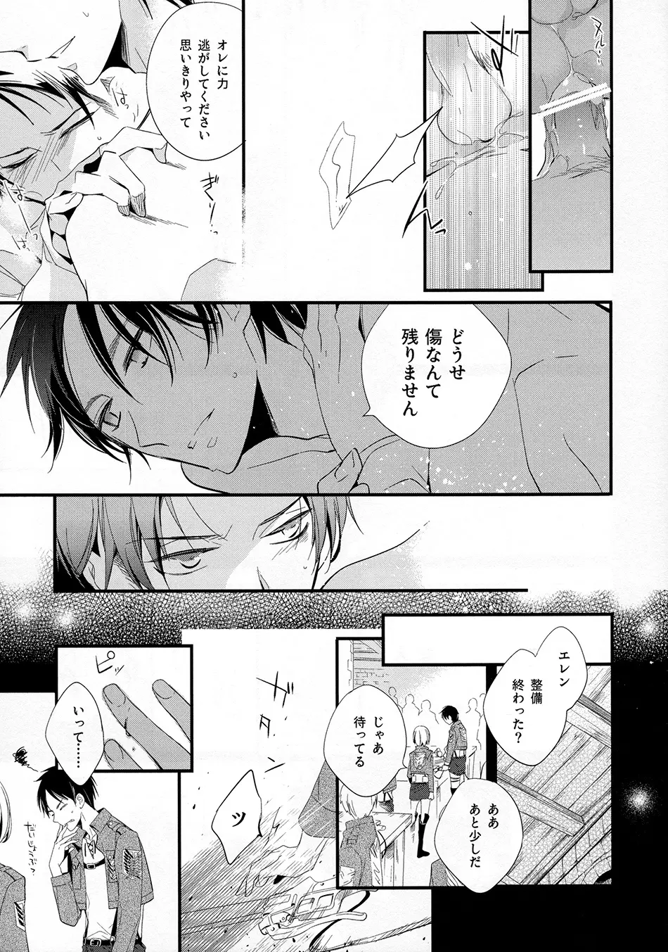 恋と呼ぶにはあまりに脆く Page.6