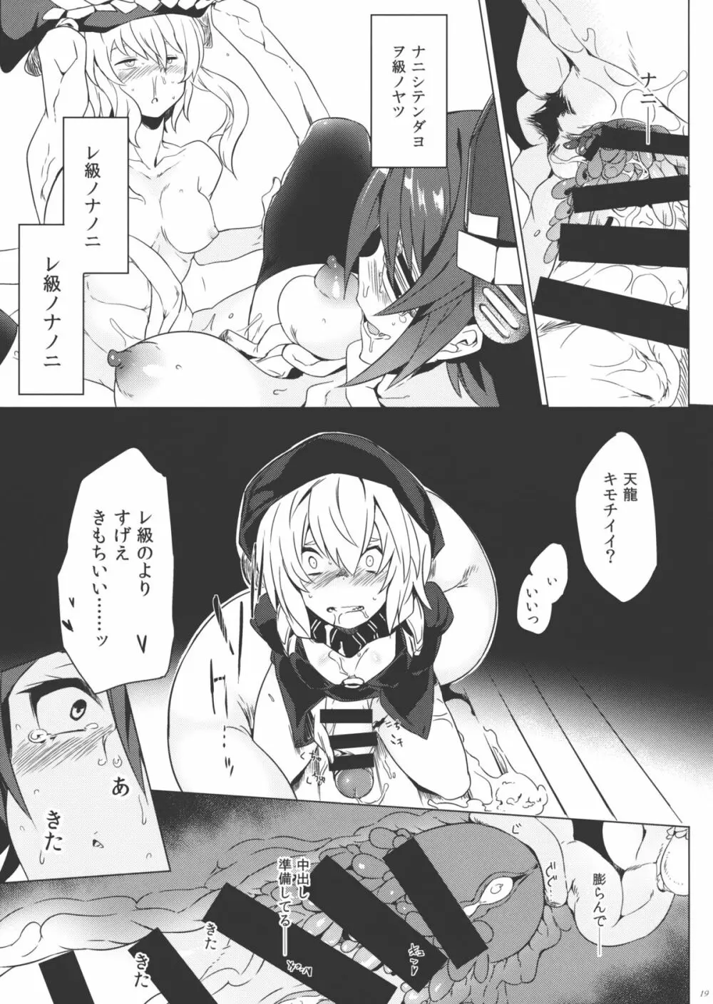 テンリュウマイワイフ Page.18