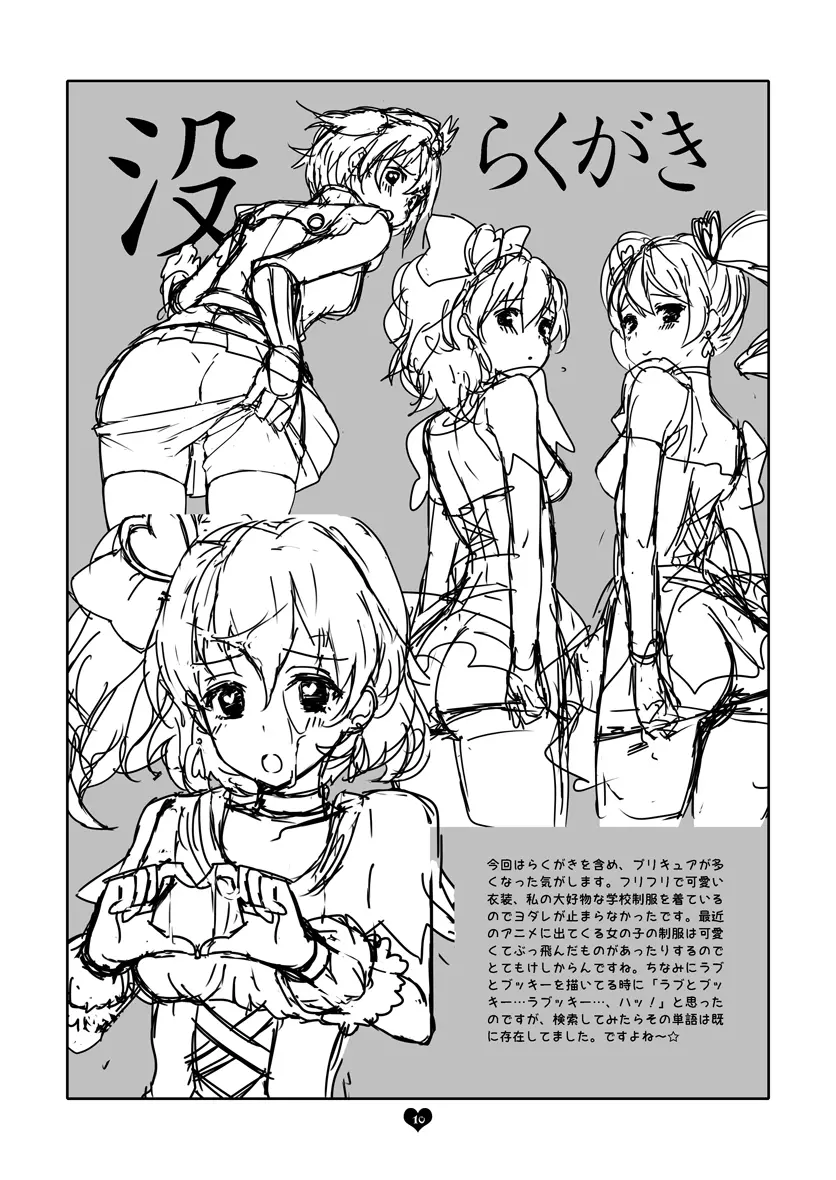 アニメで観たアノ娘に脱いでもらった。 Page.9