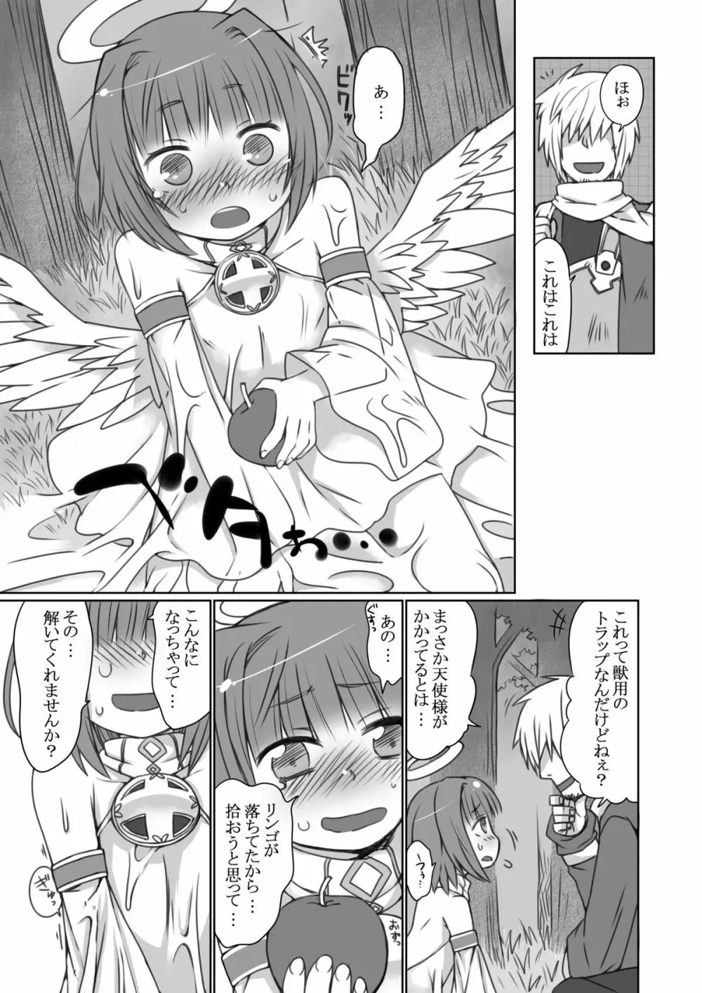 かなえごと Page.2