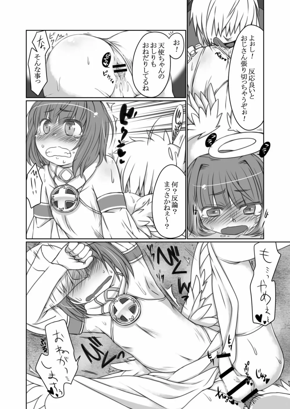 かなえごと Page.7