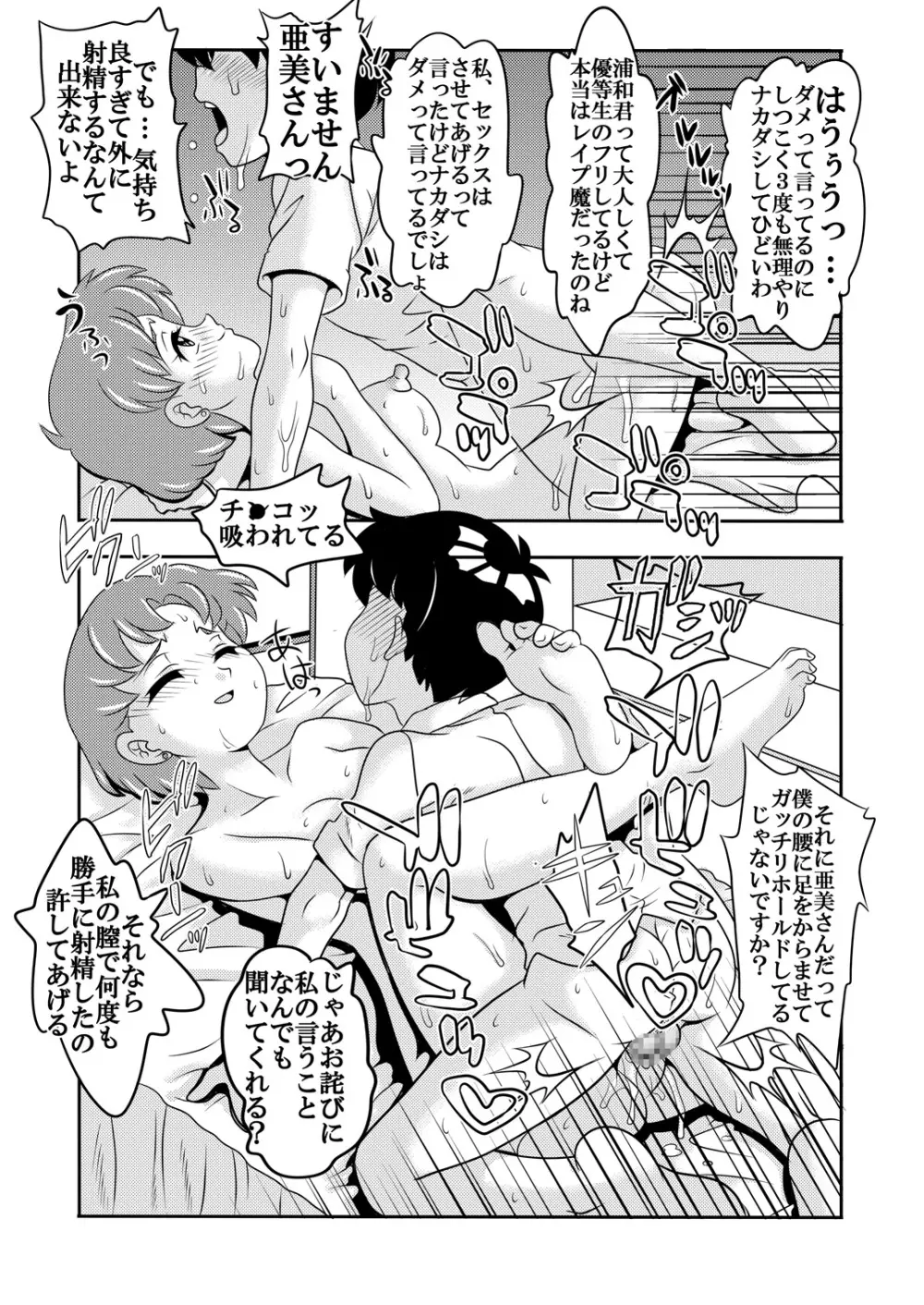 アラフォーコスプレイヤー隠語誘惑 Page.17