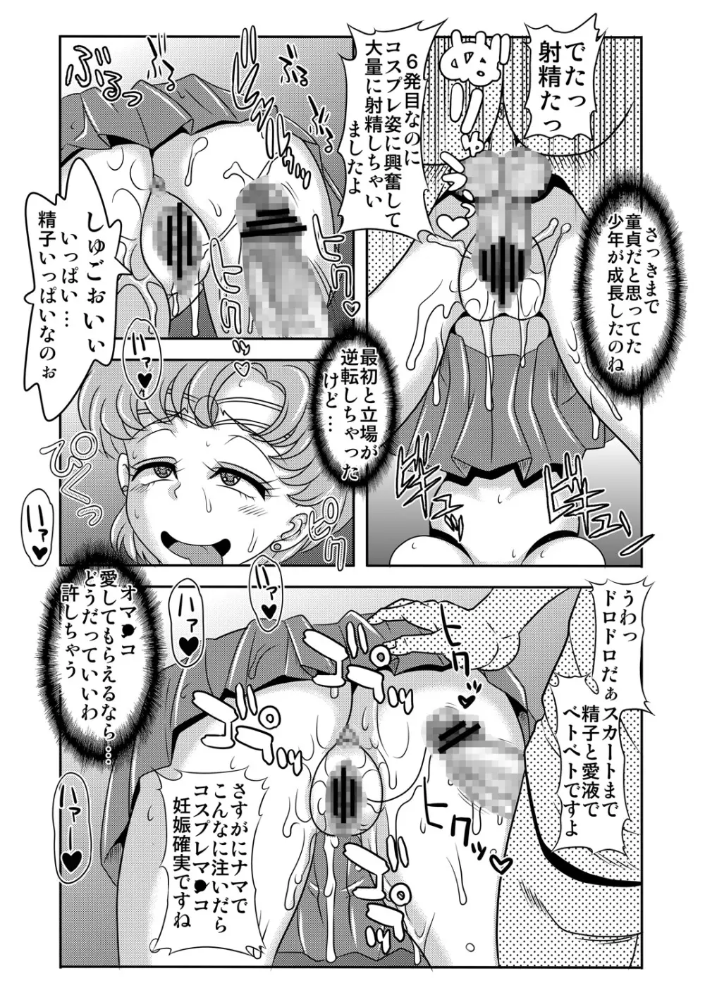 アラフォーコスプレイヤー隠語誘惑 Page.33