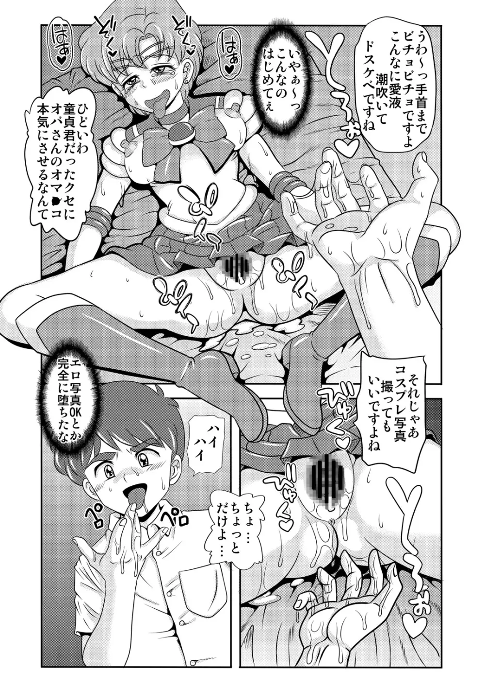 アラフォーコスプレイヤー隠語誘惑 Page.38