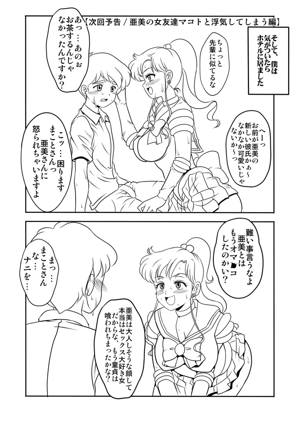 アラフォーコスプレイヤー隠語誘惑 Page.43