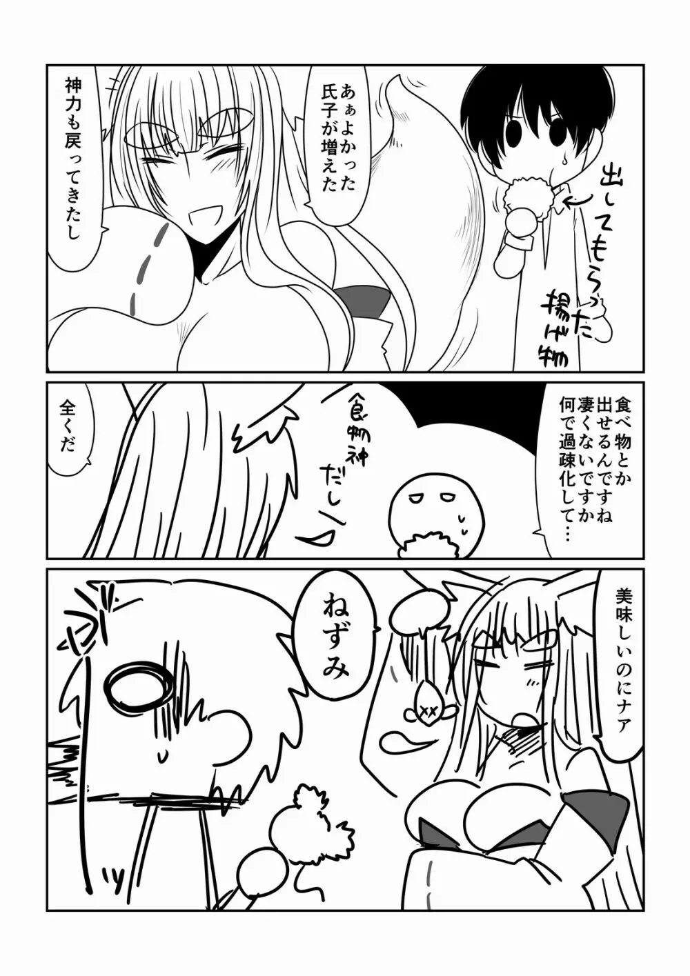 ぼくの狐神様 Page.13