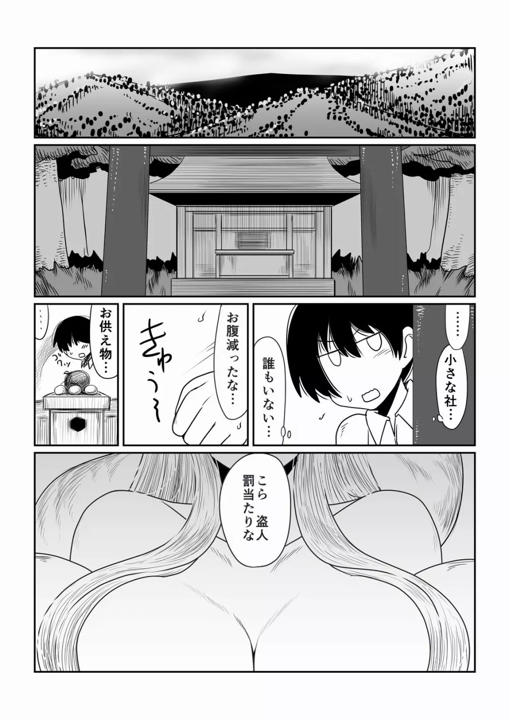 ぼくの狐神様 Page.2