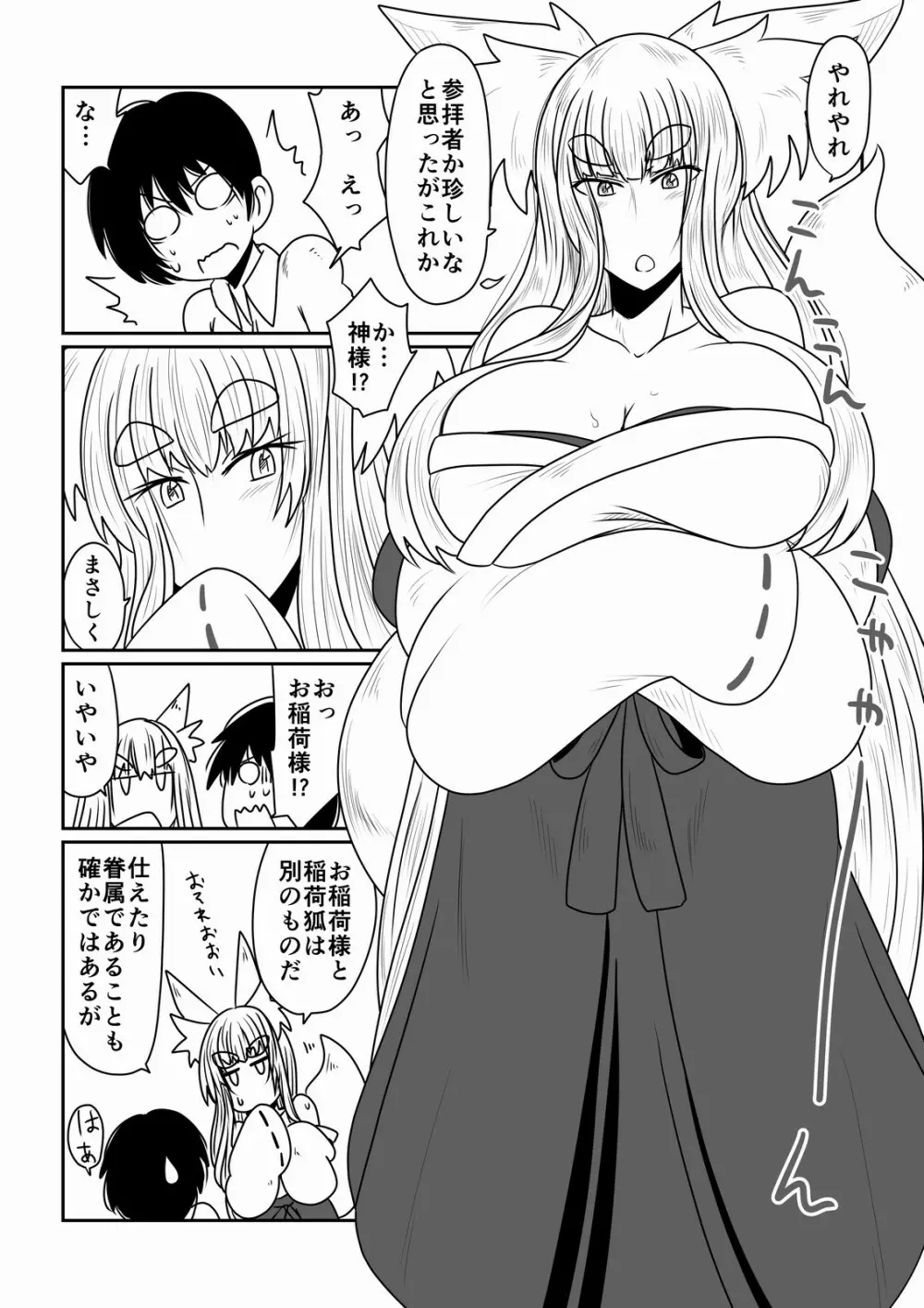 ぼくの狐神様 Page.3