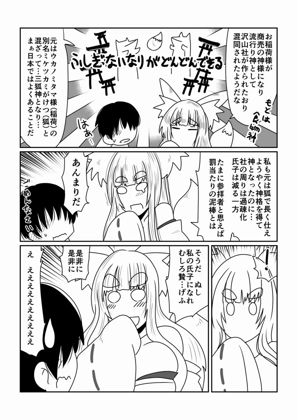 ぼくの狐神様 Page.4