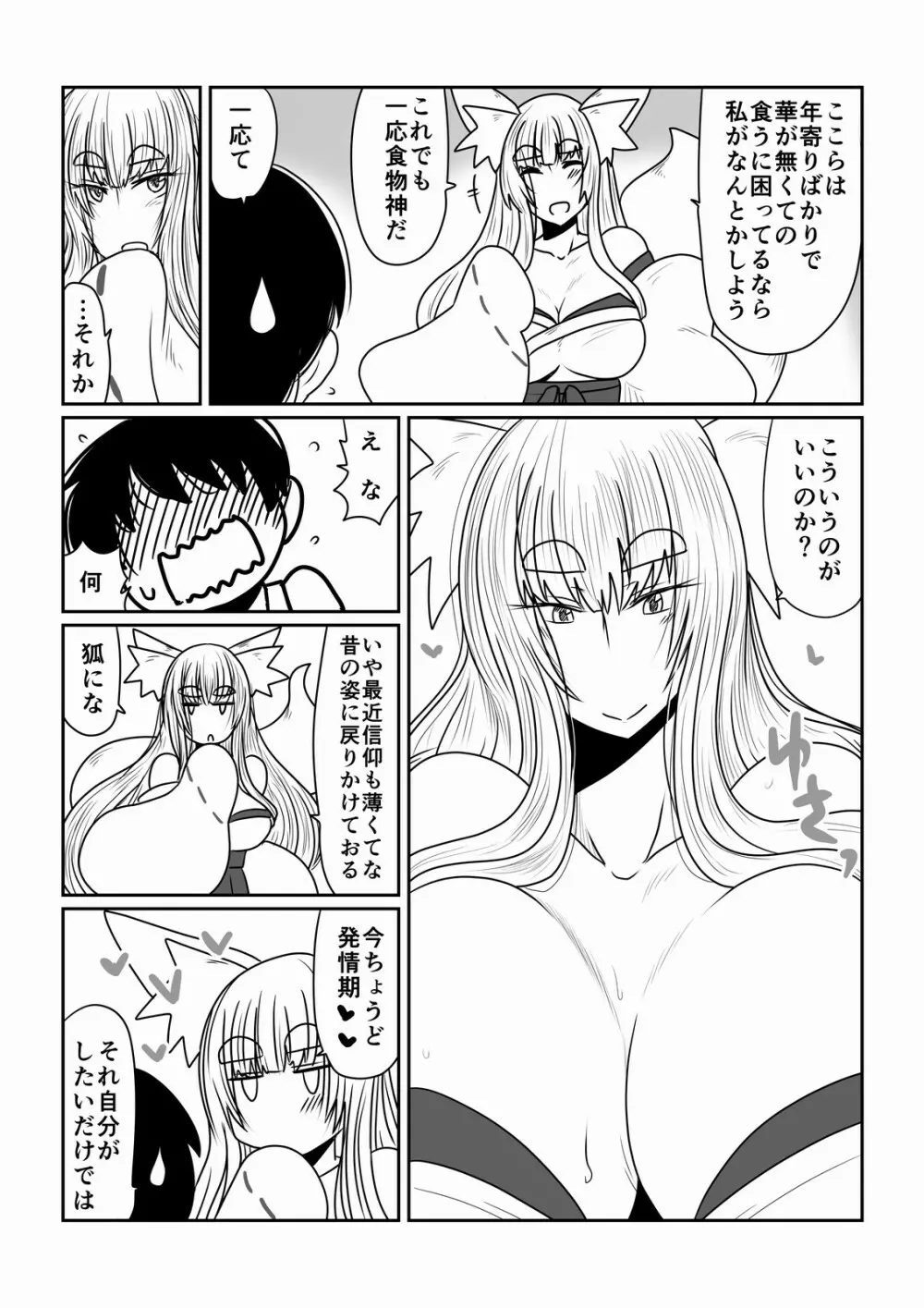 ぼくの狐神様 Page.5