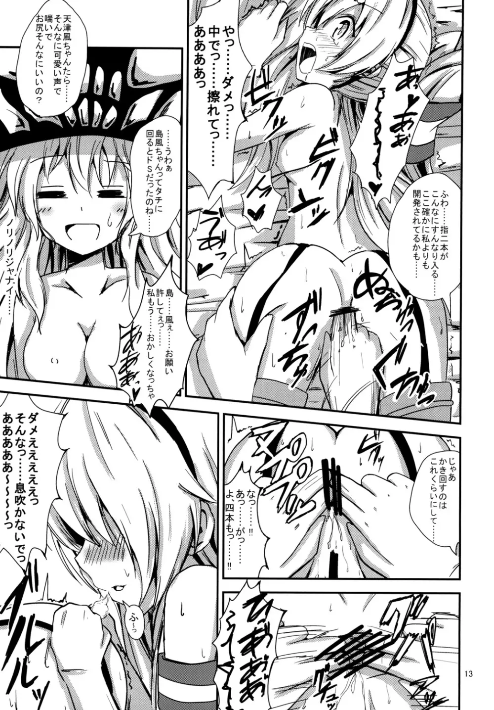 空母ヲ級ちゃんの島風百合奴隷調教～天津風ちゃんと一緒編～ Page.14