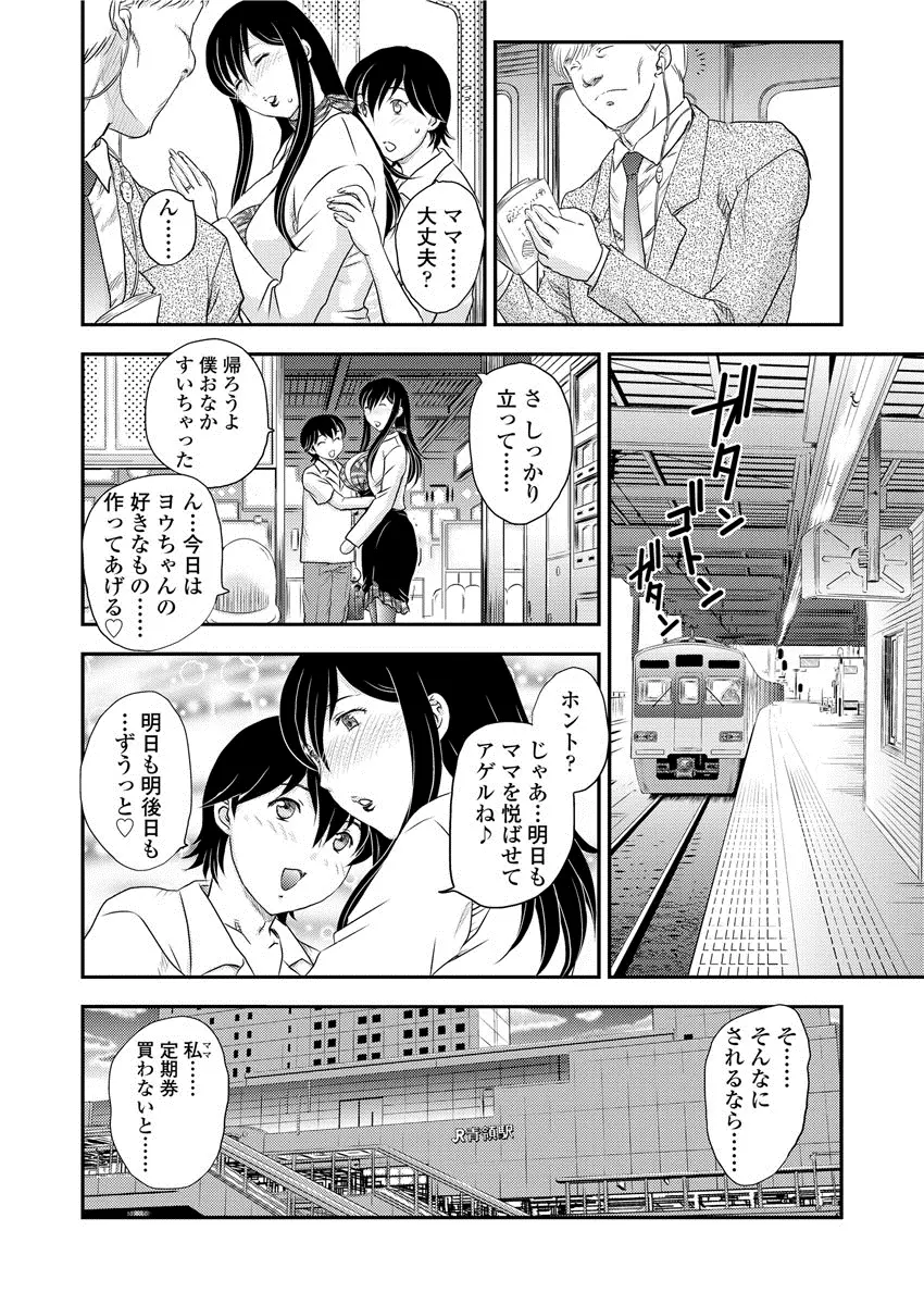 近親電車 Page.17