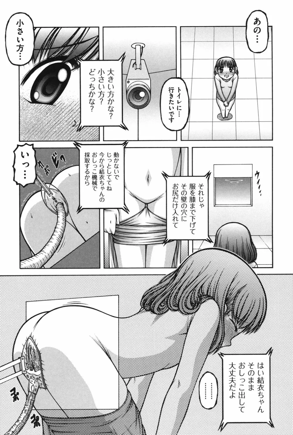 女の子の秘密 Page.102