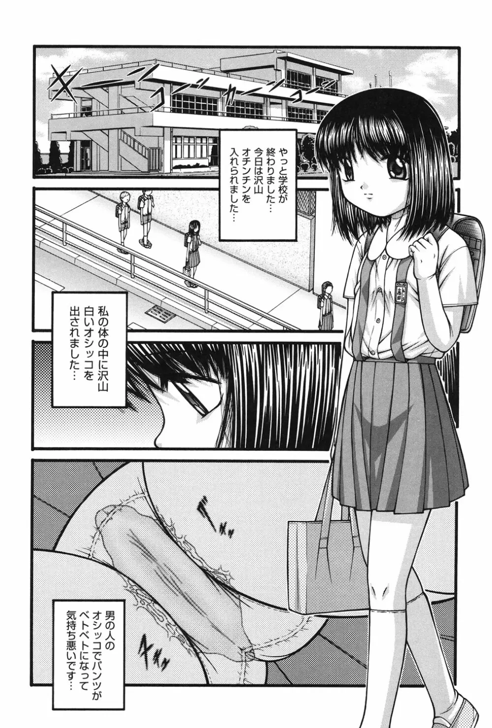 女の子の秘密 Page.121