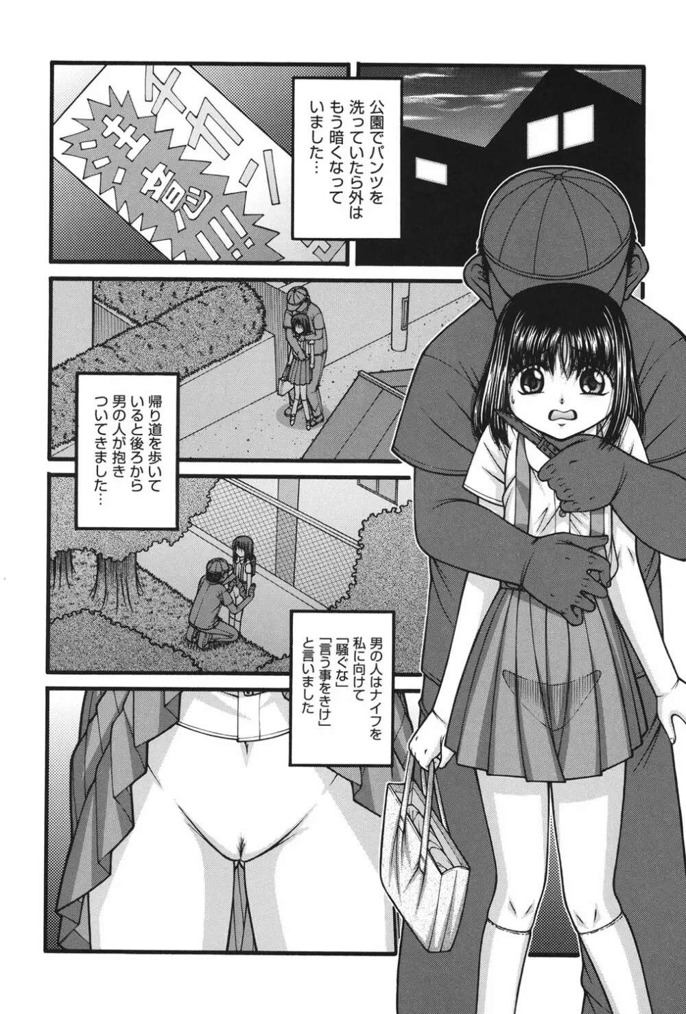 女の子の秘密 Page.123