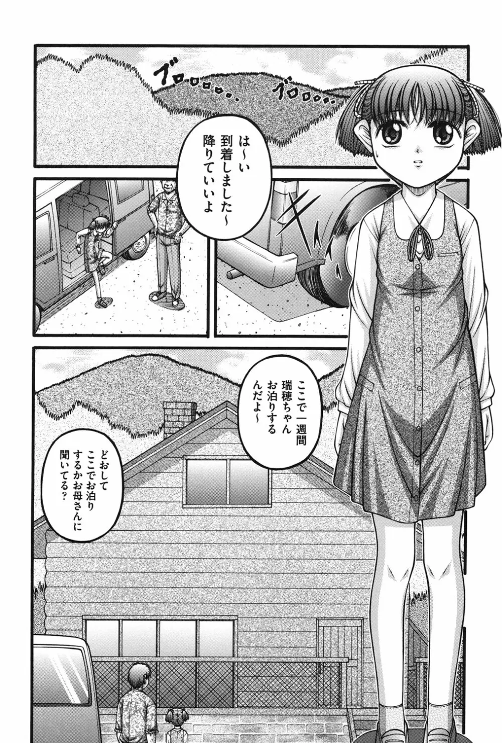 女の子の秘密 Page.131